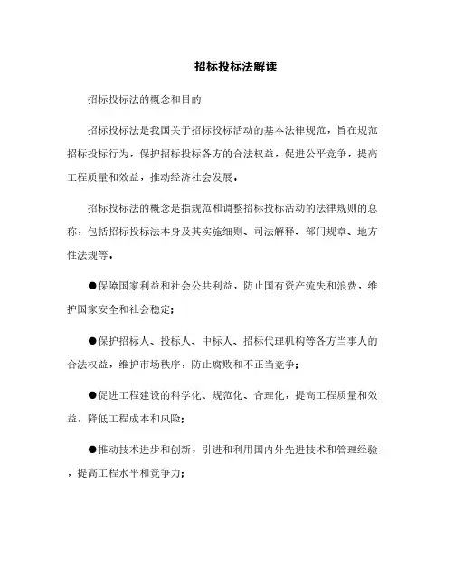 招标投标法解读