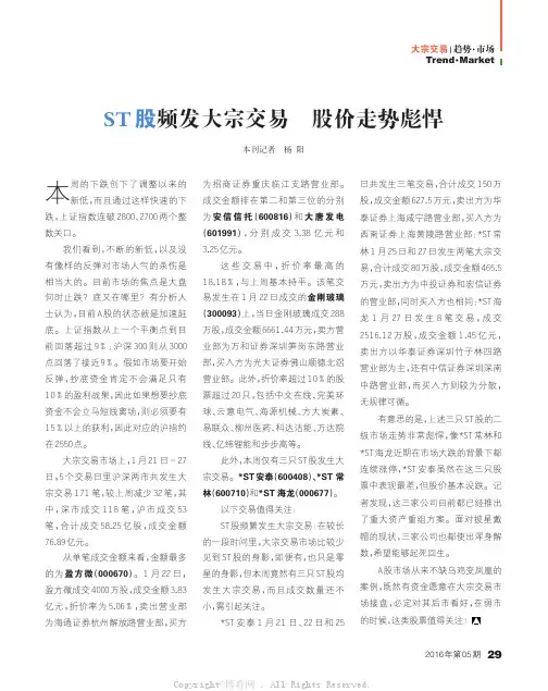 ST股频发大宗交易_股价走势彪悍