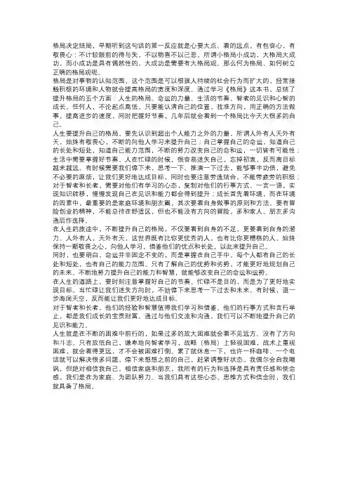 格局决定结局