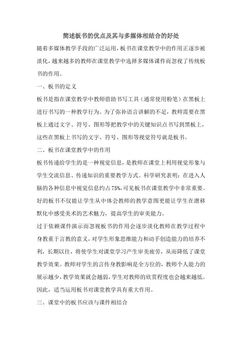初中数学课堂教学多媒体与板书的有机结合