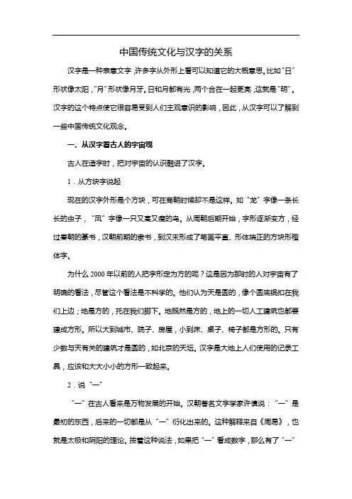 中国传统文化与汉字的关系
