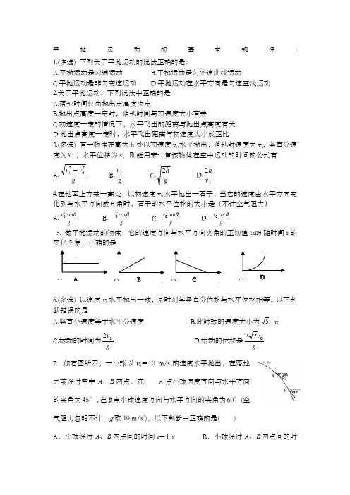 平抛运动最全习题集含答案