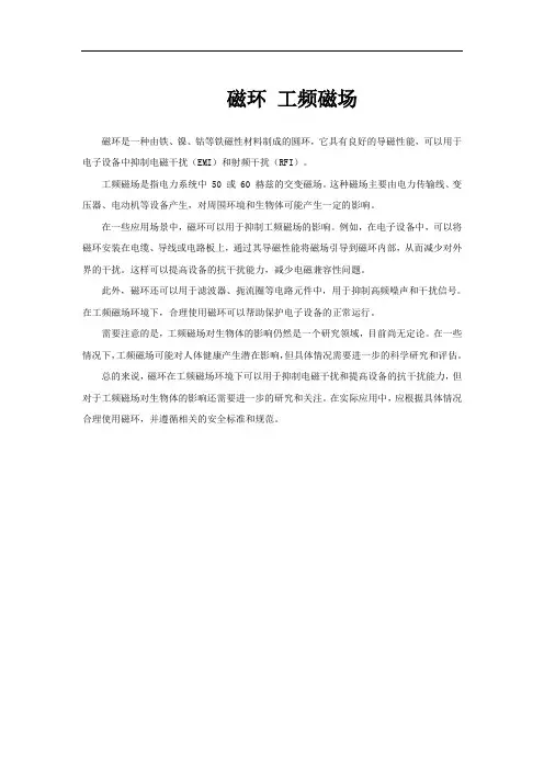 磁环 工频磁场