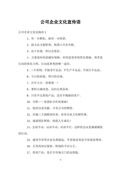 公司企业文化宣传语