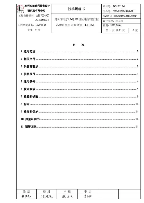 高频直缝电阻焊钢管技术规格书