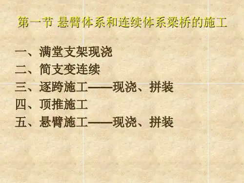 混凝土连续梁桥的计算