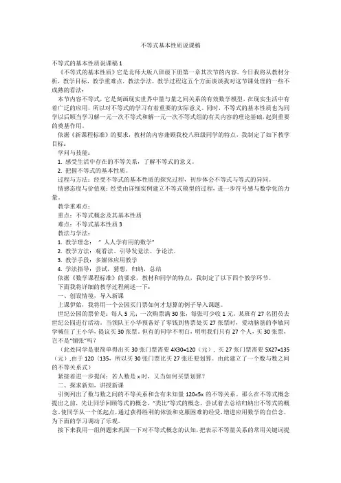 不等式基本性质说课稿