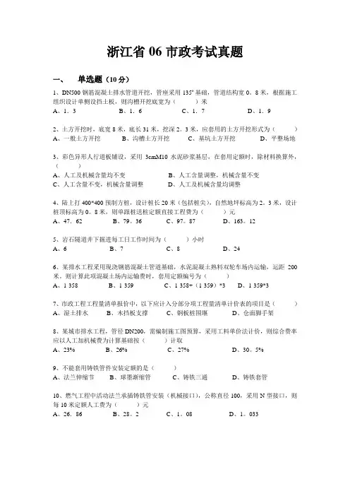 浙江省06市政考试真题