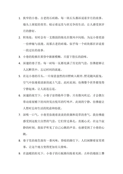 描写小巷深处的句子10