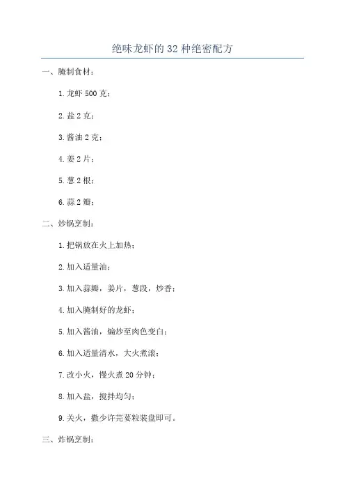 绝味龙虾的32种绝密配方