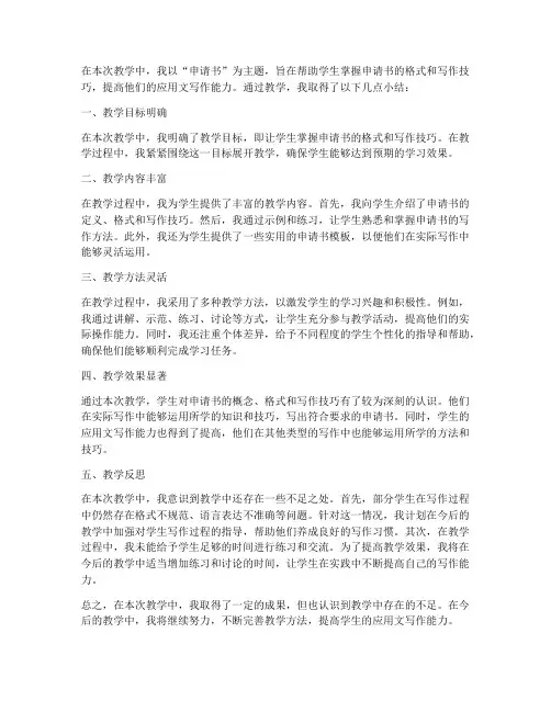 申请书应用文教案教师小结