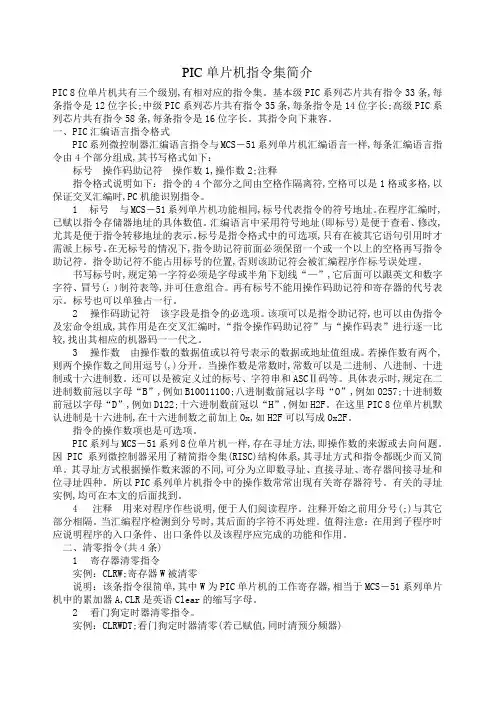IC8位单片机汇编语言常用指令的识读