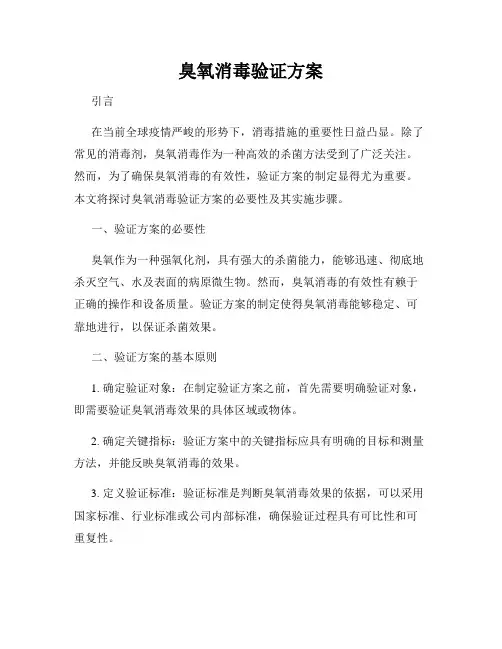 臭氧消毒验证方案