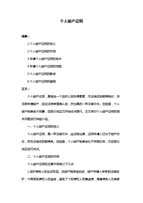 个人破产证明