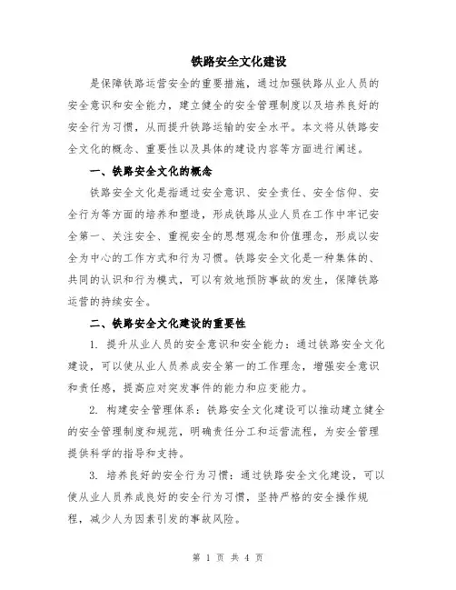 铁路安全文化建设