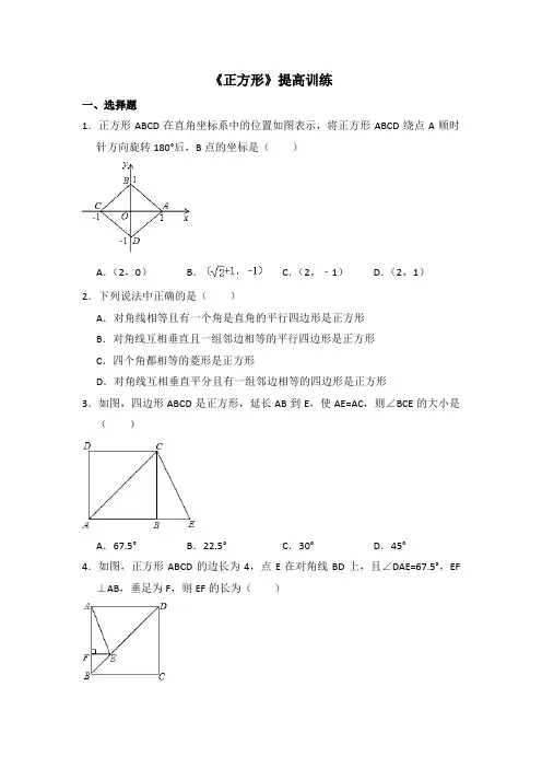 湘教版数学八年级下册_《正方形》提高训练