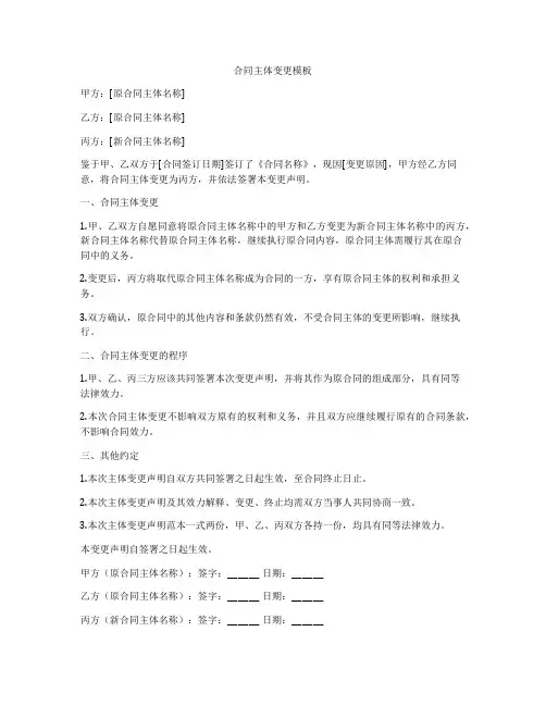 合同主体变更模板