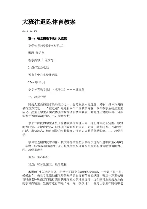 大班往返跑体育教案.