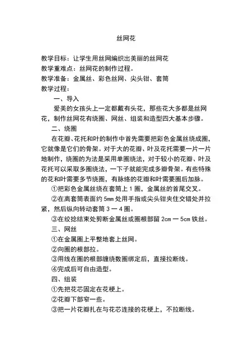 五下劳动与技术 丝网花