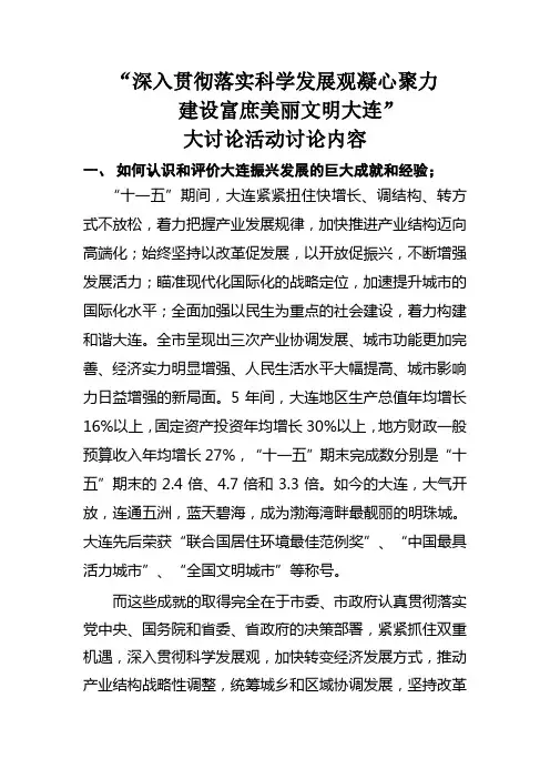 大讨论内容