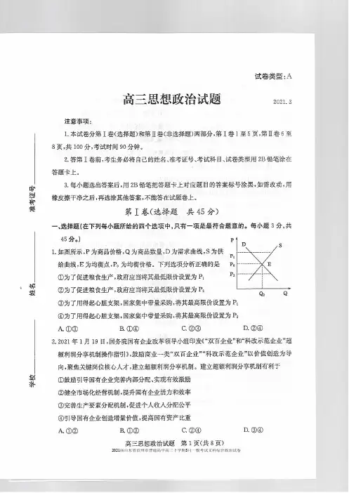 2021届山东省滨州市普通高中高三下学期3月一模考试文科综合政治试卷及答案