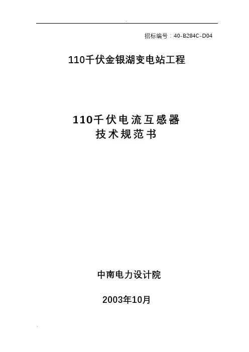 110kV电流互感器