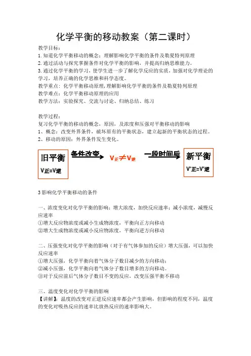 化学平衡的移动教案第二课时