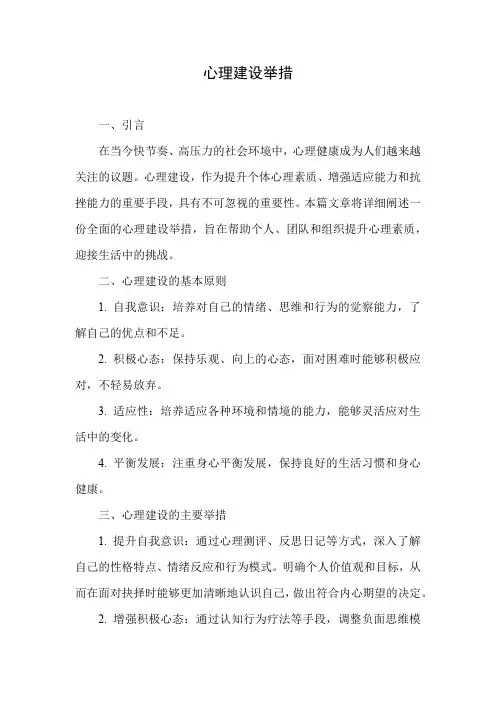 心理建设举措