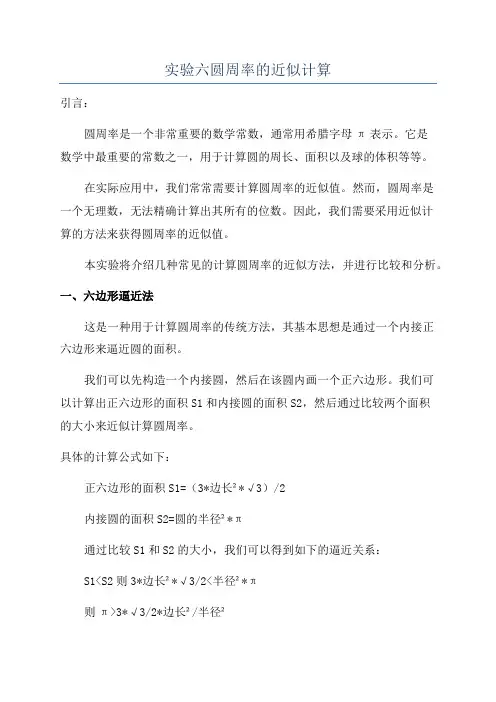 实验六圆周率的近似计算