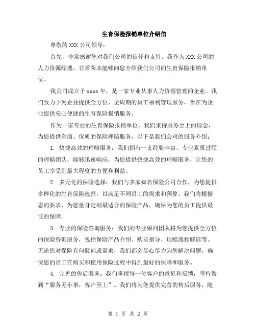 生育保险报销单位介绍信