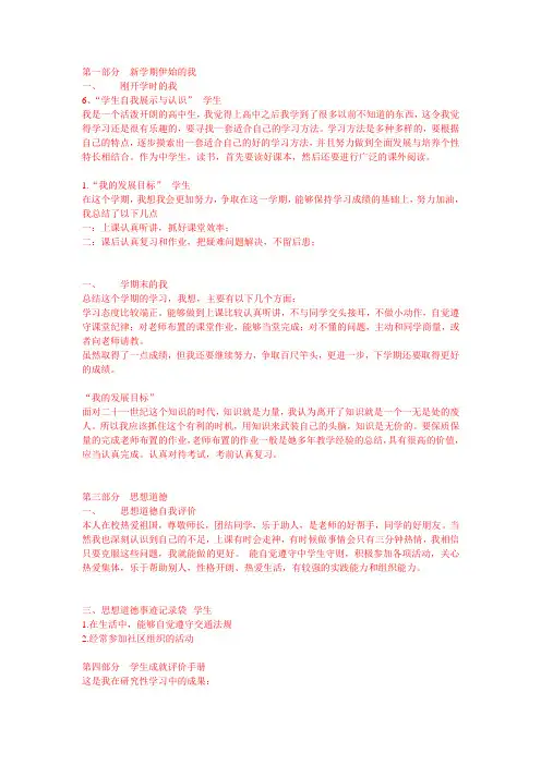 高中生综合素质评价手册模板