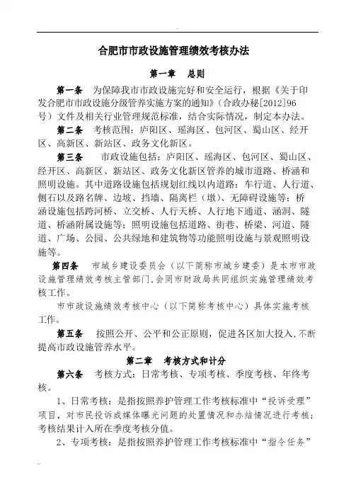 合肥市市政设施管理绩效考核办法文件