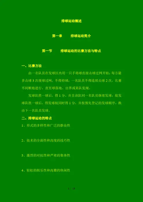 2008级体育教育专业理论课：排球运动概述