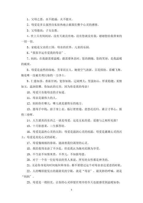 精选有关母亲的俗语或格言