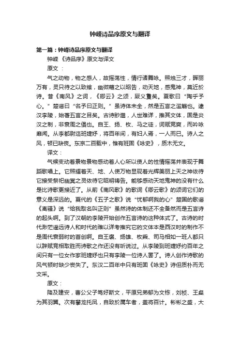 钟嵘诗品序原文与翻译