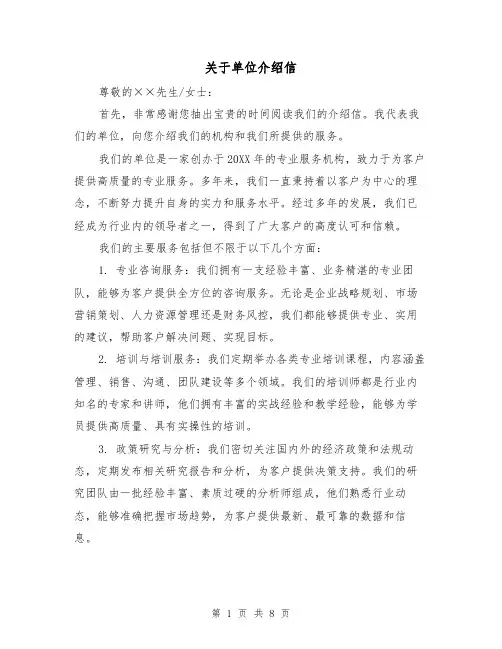 关于单位介绍信（六篇）