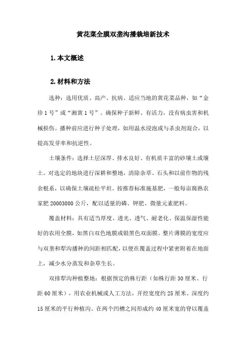 黄花菜全膜双垄沟播栽培新技术