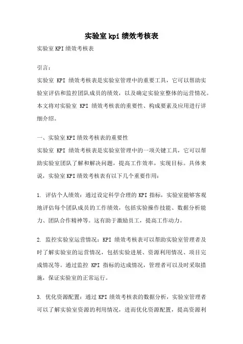 实验室kpi绩效考核表
