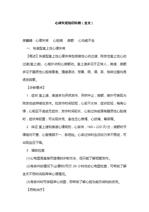 心律失常知识科普(全文)