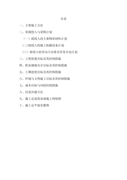 园林景观工程施工组织设计--技术标(197页)