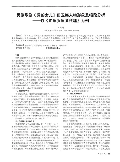 民族歌剧《党的女儿》田玉梅人物形象及唱段分析——以《血里火里