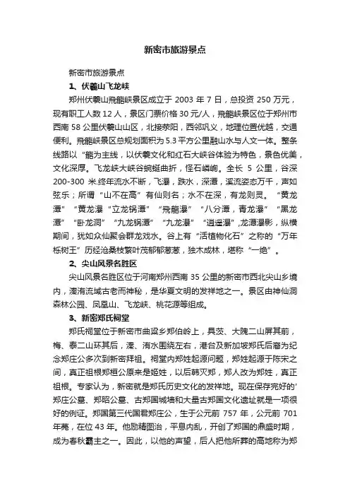 新密市旅游景点