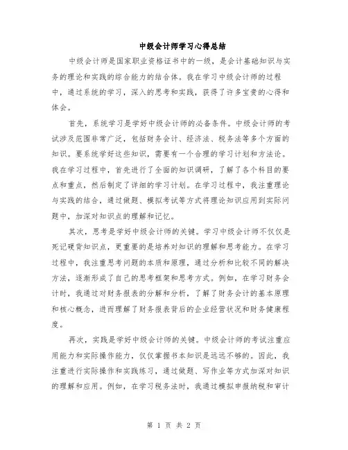 中级会计师学习心得总结