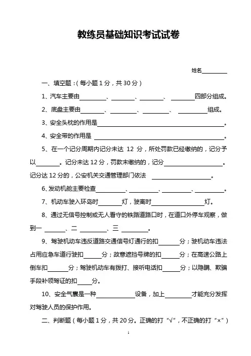 教练员基础知识考试试卷