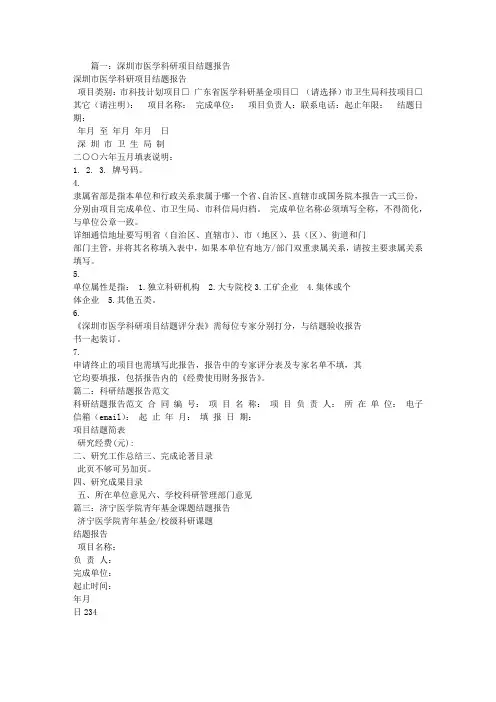 医学科研结题报告范文