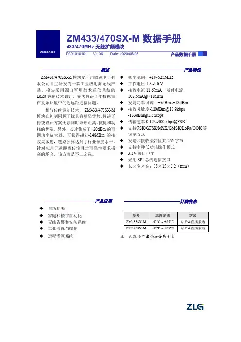 致远电子 ZM433 470SX-M 工业级射频无线模块说明书