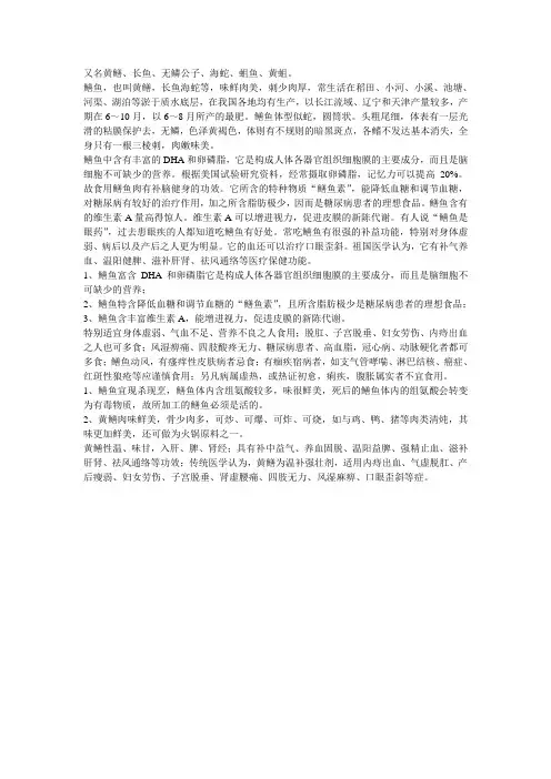 鳝鱼的营养价值与做法