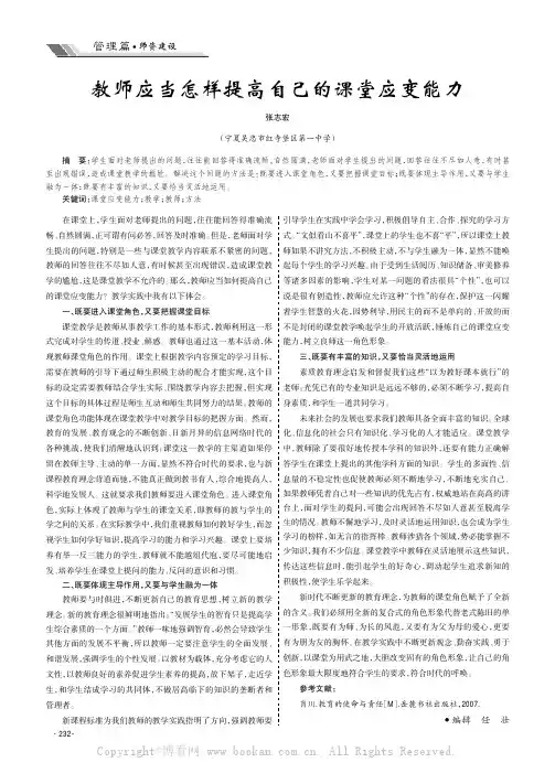 教师应当怎样提高自己的课堂应变能力