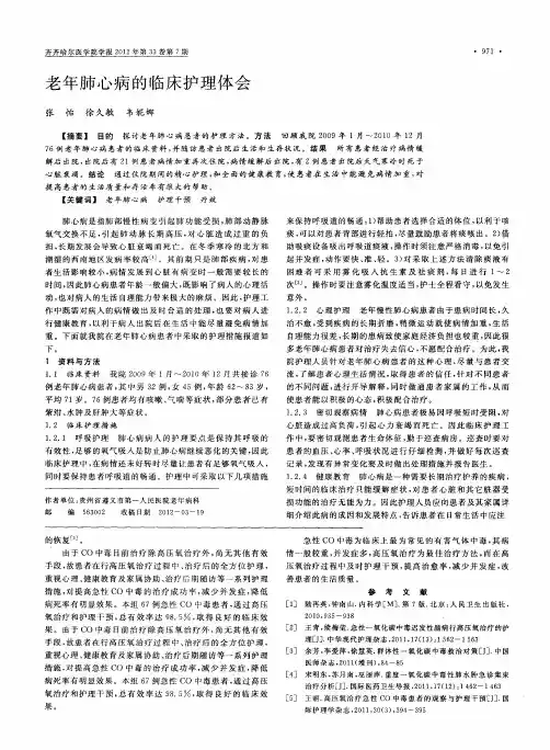 老年肺心病的临床护理体会