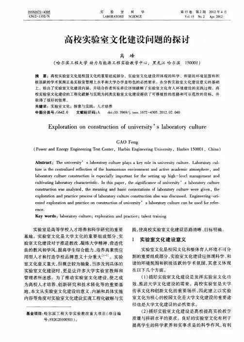 高校实验室文化建设问题的探讨
